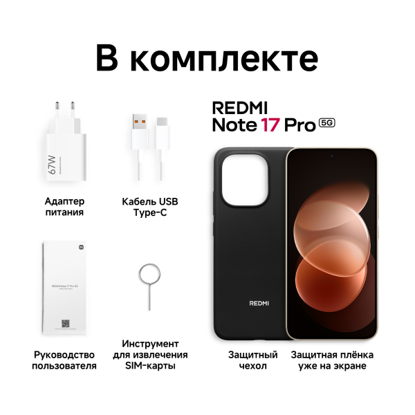 Смартфон REDMI Note 17 Pro 5G 8GB/256GB, оранжевый